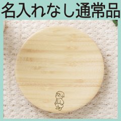 えらべる絵皿 Ｃ：シルヴァン ＜名入れ無し通常品＞の画像