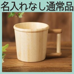 アグニーマグ片手 ＜名入れ無し通常品＞の画像