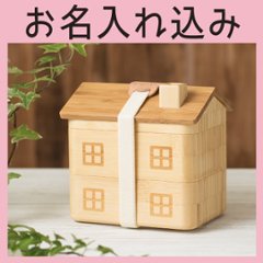 おうちのおべんとばこ 単品 ＜名入れタイプA＞の画像