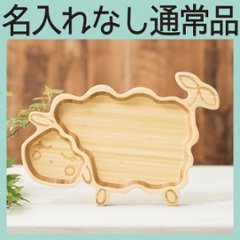 アグニープレート 単品 ＜名入れ無し通常品＞の画像