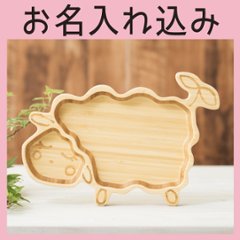 アグニープレート 単品 ＜名入れタイプB＞の画像