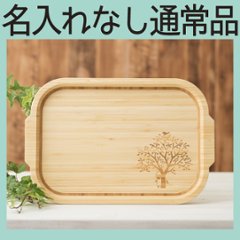 おこさまカフェトレイ ＜名入れ無し通常品＞の画像