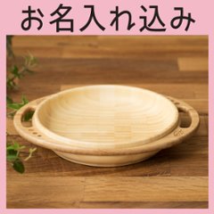 森のふかざら 単品 ＜名入れタイプA＞の画像