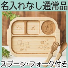 おこさまランチプレートセット ＜名入れ無し通常品＞の画像