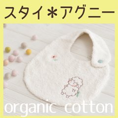 アグニースタイ ＜名入れ無し通常品＞の画像