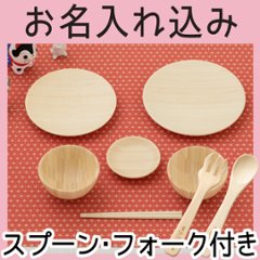 お食い初め 6点セット カトラリーＳ付き ＜名入れタイプA＞の画像