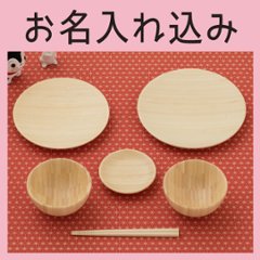 お食い初め 6点セット ＜名入れタイプA＞の画像