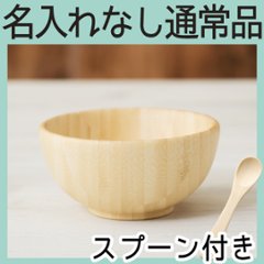 離乳食お椀セット ＜名入れ無し通常品＞の画像