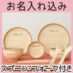 お食い初め 6点セット カトラリーＳ付き モダンタイプ ＜名入れタイプA＞の画像