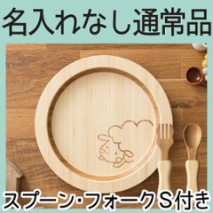 はねプレートセット ＜名入れ無し通常品＞の画像