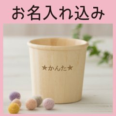 コップ ホワイト ＜名入れタイプA＞の画像