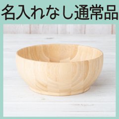 わんぱくどんぶり ホワイト ＜名入れ無し通常品＞の画像