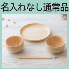 4点セット -いろは- ＜名入れ無し通常品＞の画像