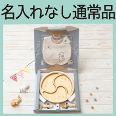 はじめてごはんセット ぐるぐるプレートセット＋アグニースタイ ＜名入れ無し通常品＞の画像