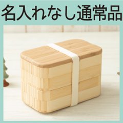 ながしかくのおべんとばこ 単品 ＜名入れ無し通常品＞の画像