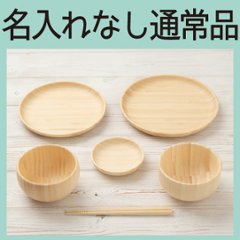 お食い初め6点セット -みやび- ＜名入れ無し通常品＞の画像