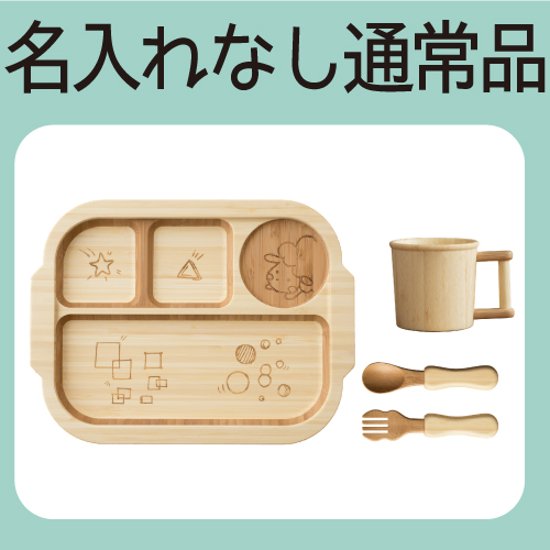 おこさまランチSPセット ＜名入れ無し通常品＞画像