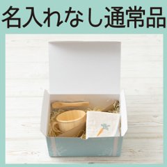 両手スープカップセット：にんじんスタイ付き ＜名入れ無し通常品＞の画像