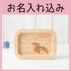 リムカクＭ 単品（ラバーウッド） ＜名入れタイプA＞の画像