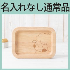 リムカクＬ 単品（ラバーウッド） ＜名入れ無し通常品＞の画像