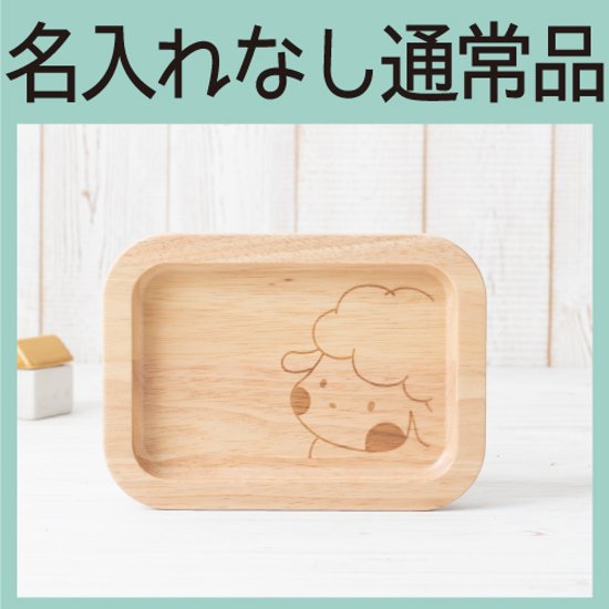 リムカクＬ 単品（ラバーウッド） ＜名入れ無し通常品＞＜送料無料ネコポス便＞画像