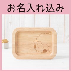 リムカクＬ 単品（ラバーウッド） ＜名入れタイプA＞の画像