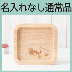 リムカクＬＬ 単品（ラバーウッド） ＜名入れ無し通常品＞の画像