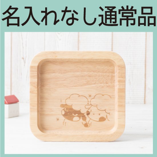 リムカクＬＬ 単品（ラバーウッド） ＜名入れ無し通常品＞画像