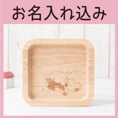 リムカクＬＬ 単品（ラバーウッド） ＜名入れタイプA＞の画像