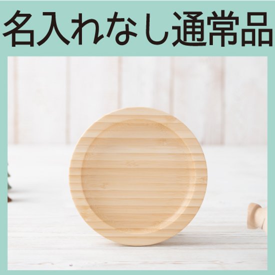 リムマルＳ ＜名入れ無し通常品＞画像