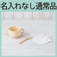 両手スープカップセット：ミトン付き ＜名入れ無し通常品＞の画像