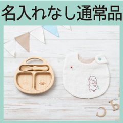 離乳食パレットセットｘアグニースタイ ＜名入れ無し通常品＞の画像