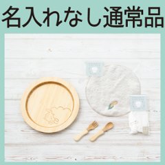 はねプレートのすくすくセット Ｂ：とうもろこし ＜名入れ無し通常品＞の画像