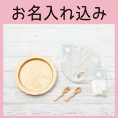 はねプレートのすくすくセット Ａ：にんじん ＜名入れタイプB＞の画像