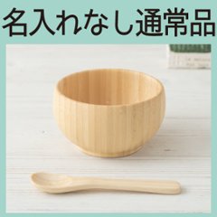 めし椀セット ＜名入れ無し通常品＞の画像