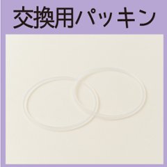 お弁当箱用 シリコンパッキン2本セット（共通） ＜名入れ無し通常品＞の画像