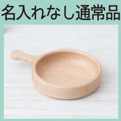 りにゅうしょくぱんＭ（ハードメープル） ＜名入れ無し通常品＞の画像