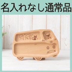 バスプレート 単品（ビーチ） ＜名入れ無し通常品＞の画像