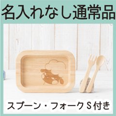 リムカクＭセット（ラバーウッド） ＜名入れ無し通常品＞の画像