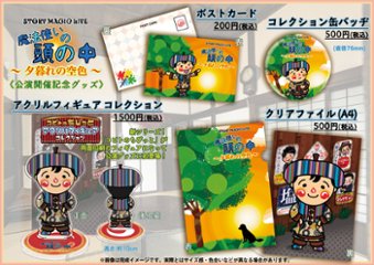 コレクション缶バッヂ〈〜夕暮れの空色〜 公演グッズ〉画像