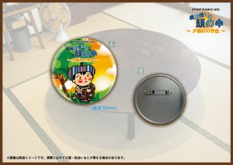 コレクション缶バッヂ〈〜夕暮れの空色〜 公演グッズ〉の画像