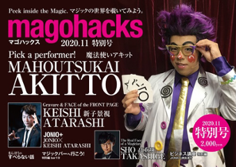 magohacks 特別号（雑誌）の画像