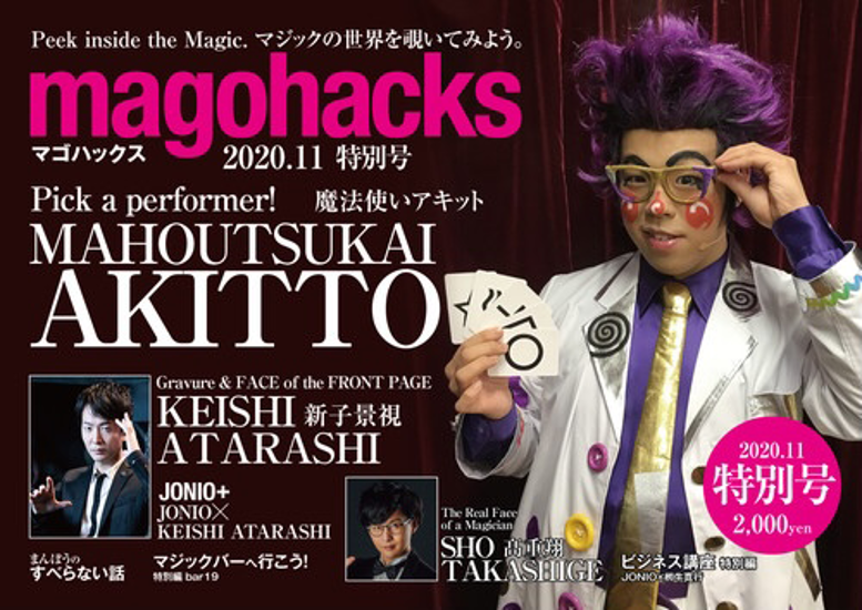 magohacks 特別号（雑誌）画像