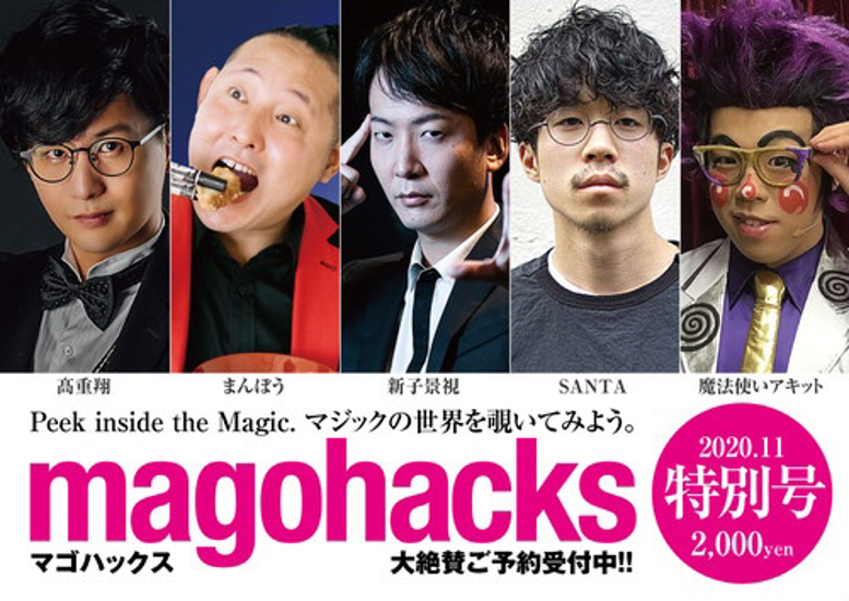 magohacks 特別号（雑誌）画像