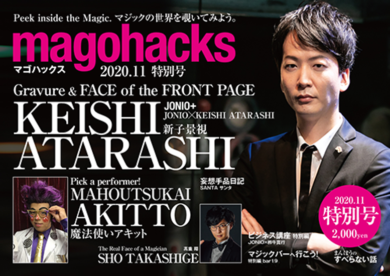 magohacks 特別号（雑誌）画像