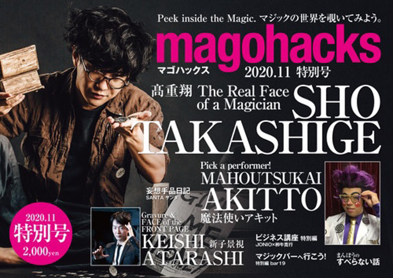 magohacks 特別号（雑誌）画像