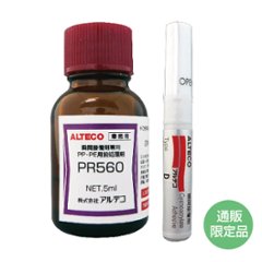 難接着プラスチック用プライマー　PR560 5ml  + 瞬間接着剤　D 2g　お試しセット画像