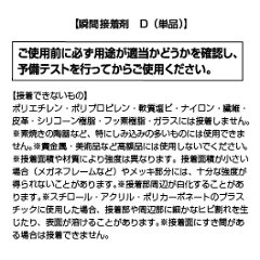 難接着プラスチック用プライマー　PR560 5ml  + 瞬間接着剤　D 2g　お試しセット画像