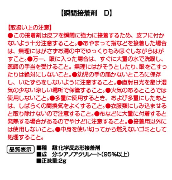 難接着プラスチック用プライマー　PR560 5ml  + 瞬間接着剤　D 2g　お試しセット画像