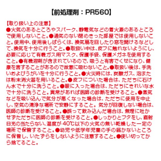 難接着プラスチック用プライマー　PR560 5ml  + 瞬間接着剤　D 2g　お試しセット画像